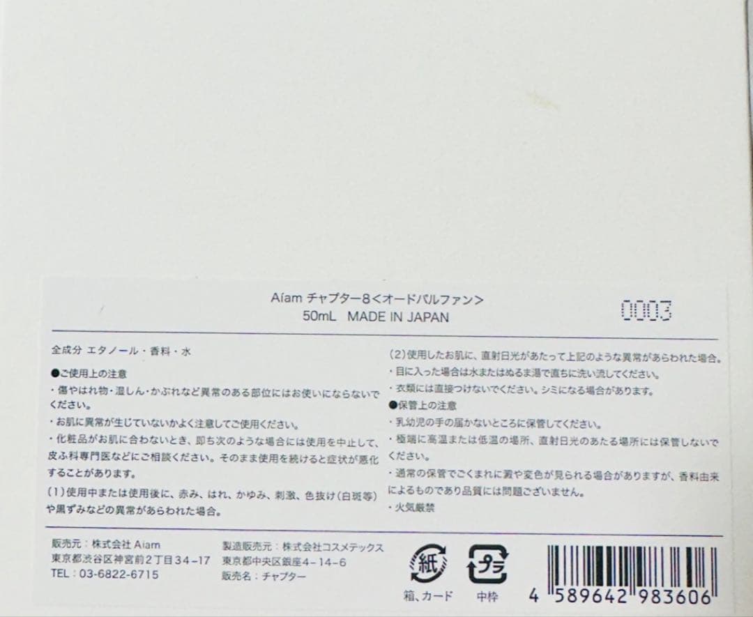 【新品未使用】Aíam chapter 8 香水 50ml
