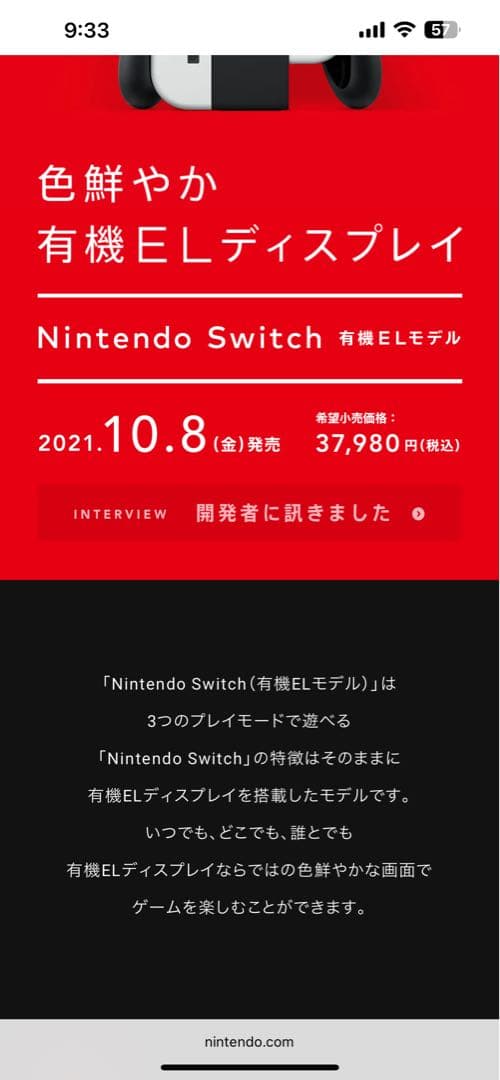 Nintendo Switch 有機ELモデル 本体 赤/青