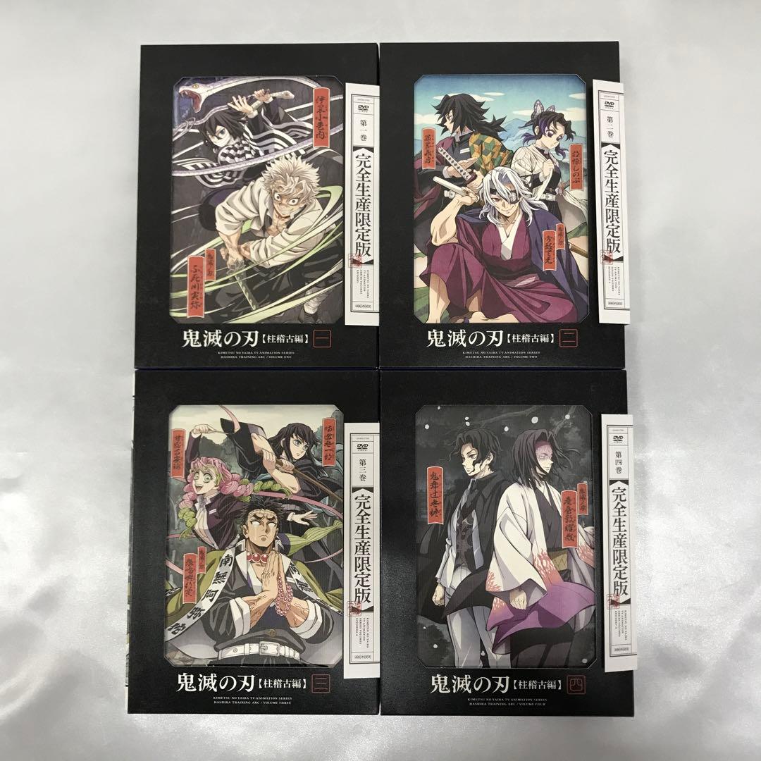 鬼滅の刃 柱稽古編 完全生産限定版 全4巻セット