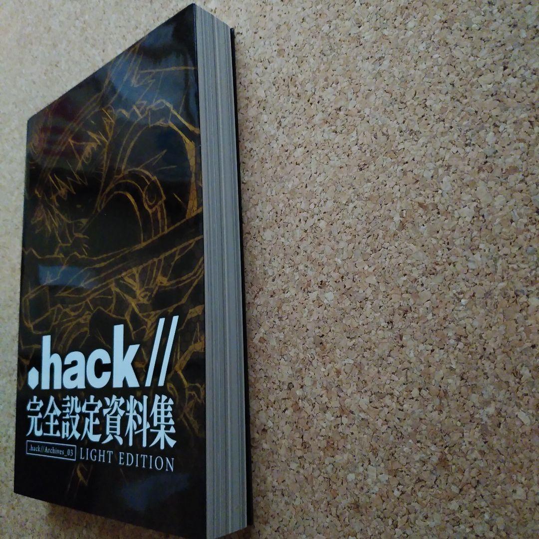 「.hack//」完全設定資料集 .hack//Archives_03 初版