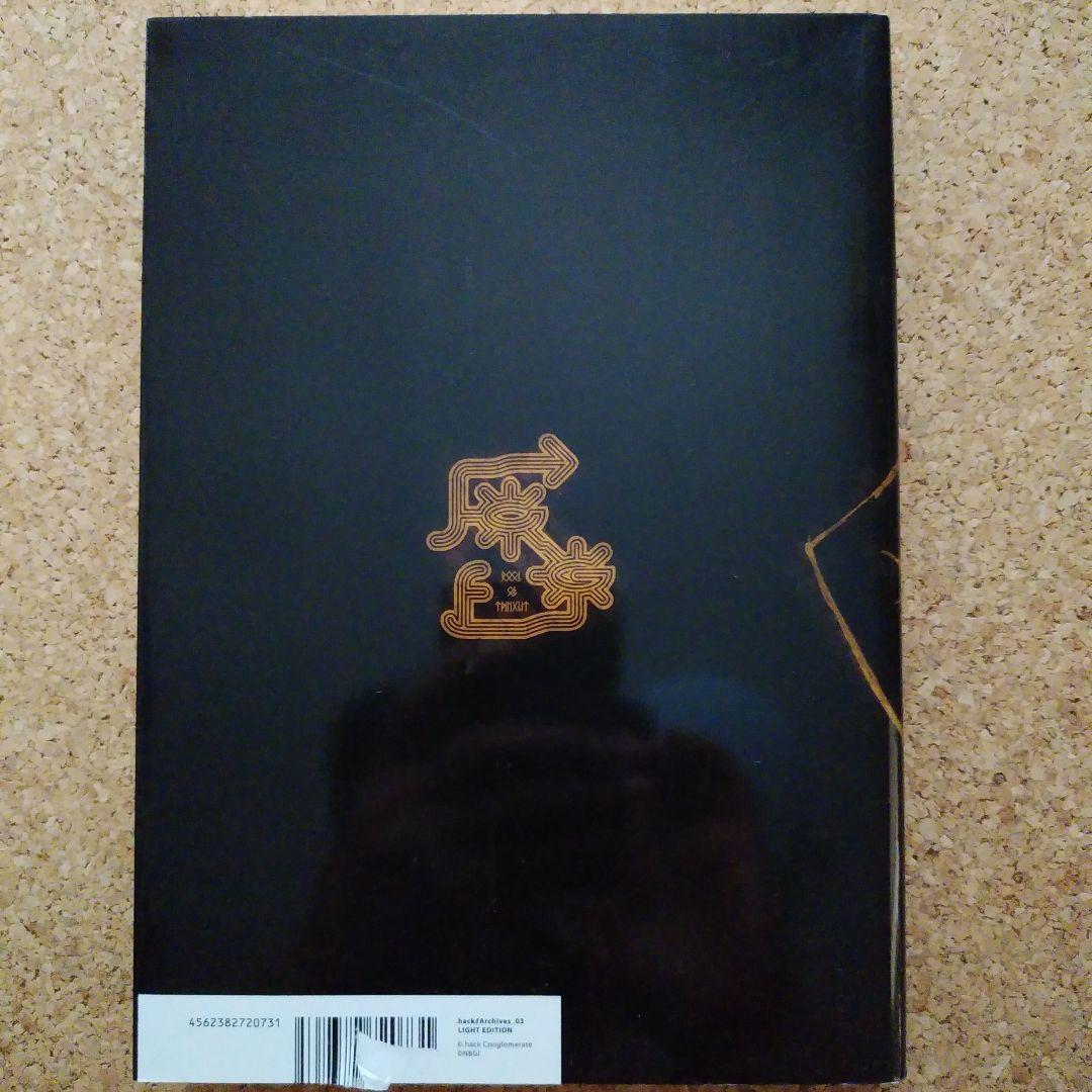 「.hack//」完全設定資料集 .hack//Archives_03 初版