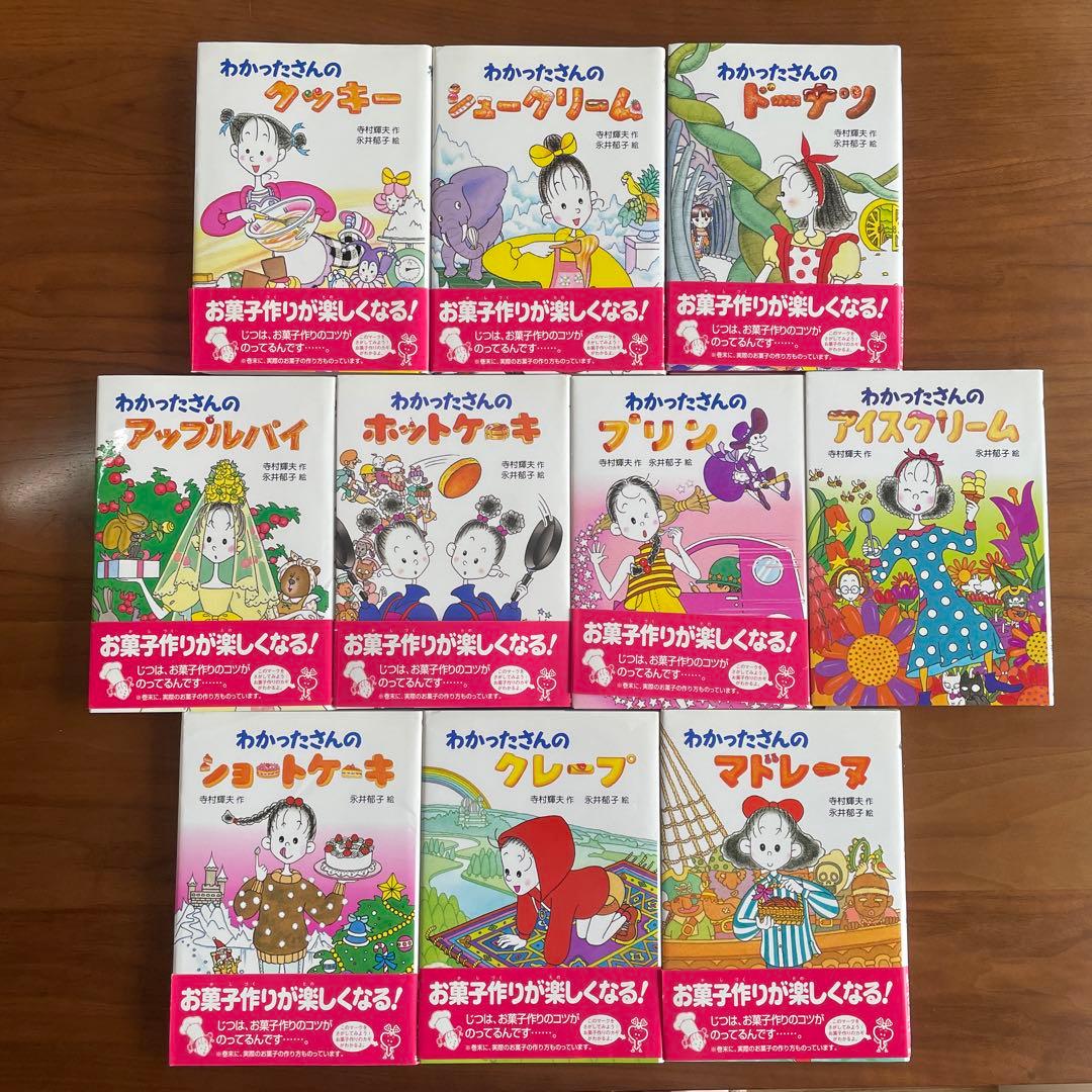 【全巻】わかったさんシリーズ