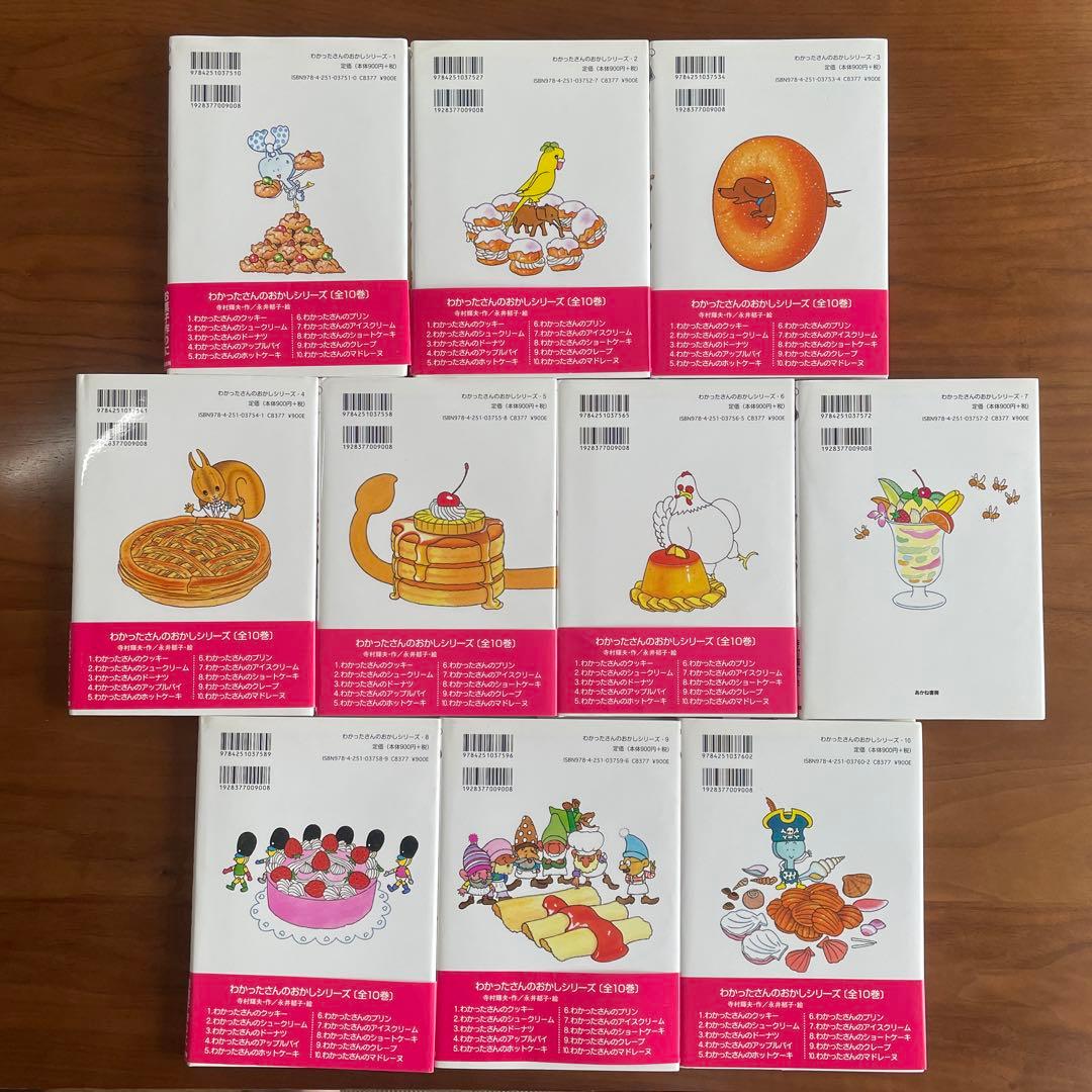 【全巻】わかったさんシリーズ