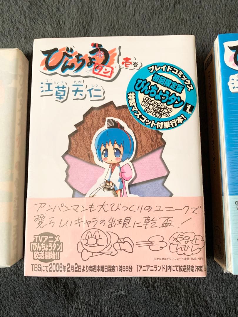 びんちょうタン　コミック初回限定版　５種セット　未開封品　江草天仁