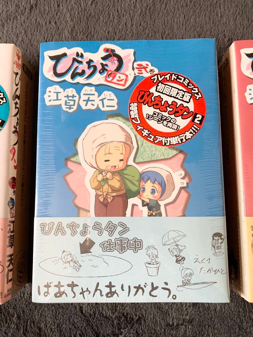 びんちょうタン　コミック初回限定版　５種セット　未開封品　江草天仁