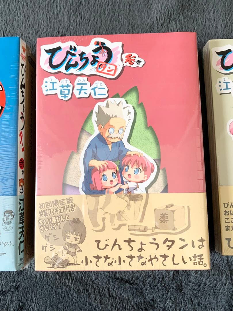 びんちょうタン　コミック初回限定版　５種セット　未開封品　江草天仁