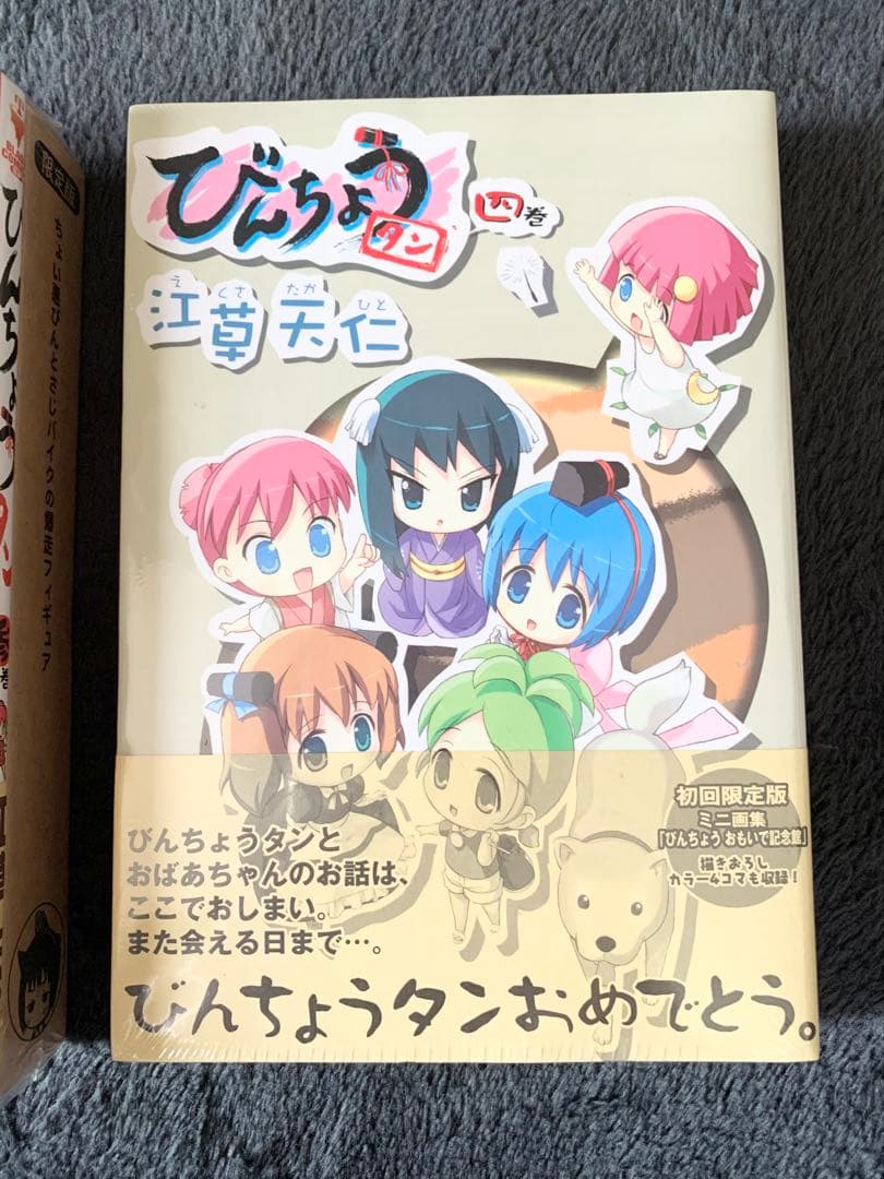 びんちょうタン　コミック初回限定版　５種セット　未開封品　江草天仁