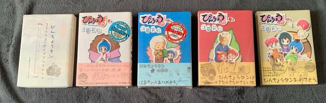 びんちょうタン　コミック初回限定版　５種セット　未開封品　江草天仁