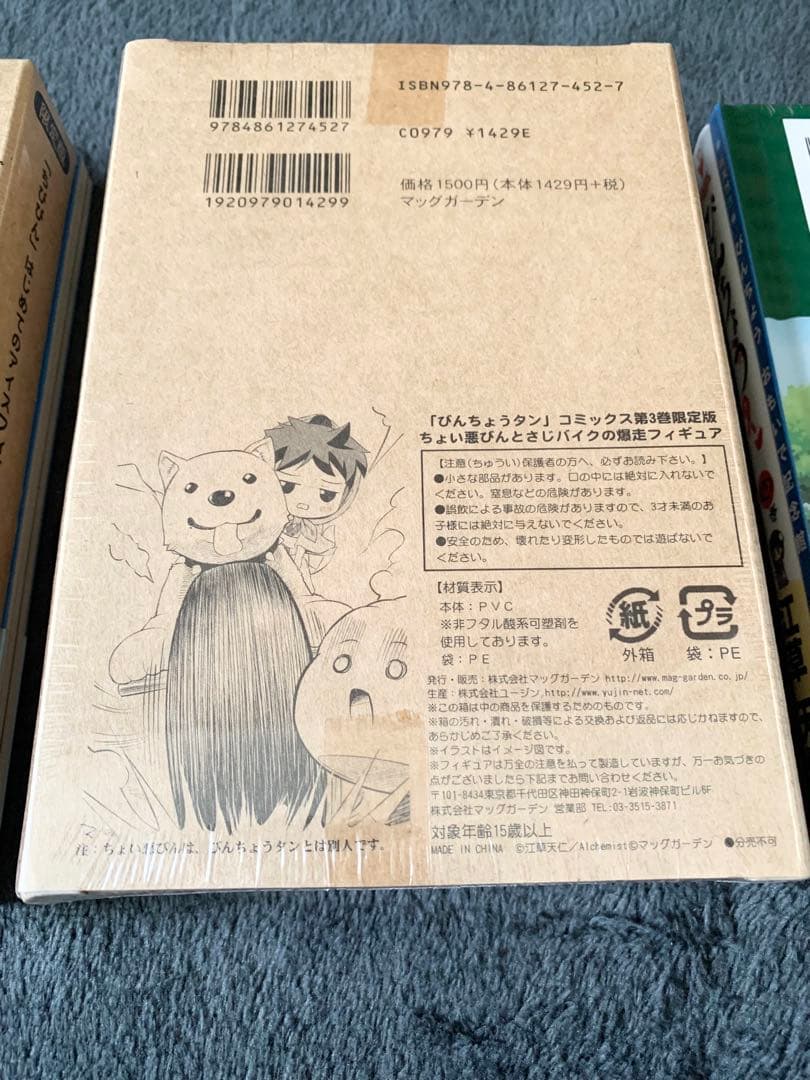 びんちょうタン　コミック初回限定版　５種セット　未開封品　江草天仁