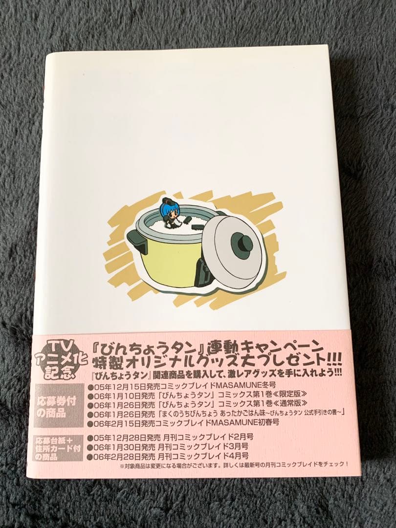 びんちょうタン　コミック初回限定版　５種セット　未開封品　江草天仁