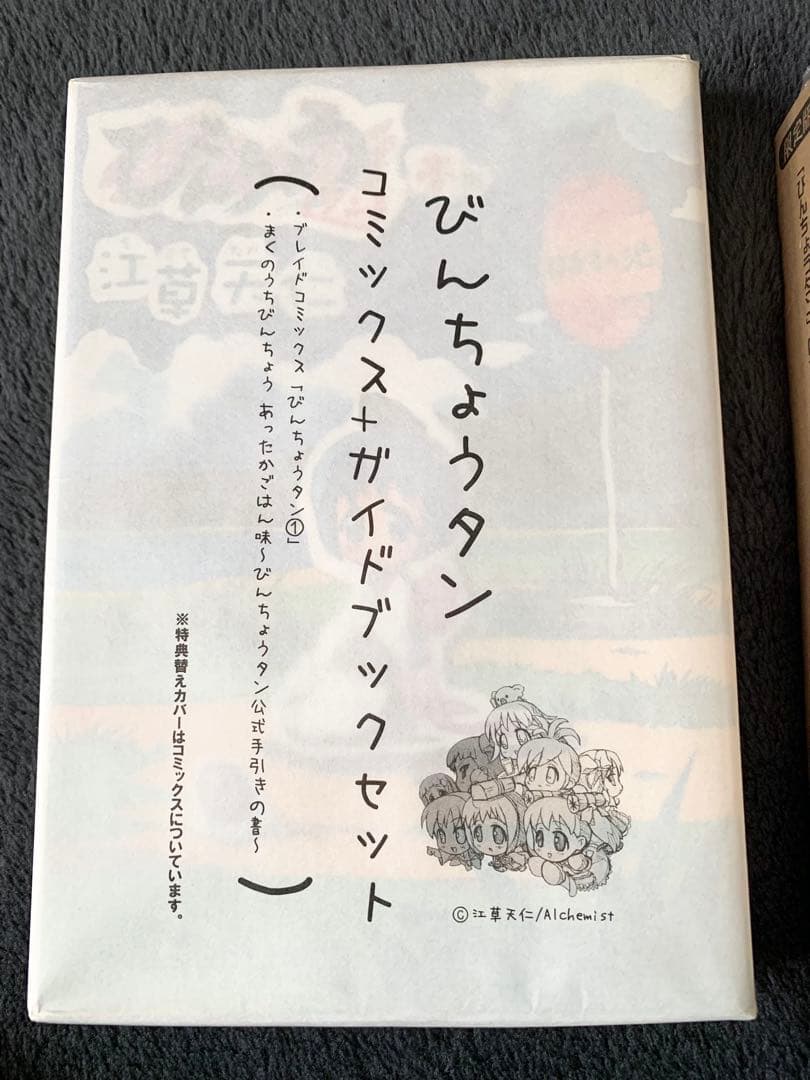 びんちょうタン　コミック初回限定版　５種セット　未開封品　江草天仁