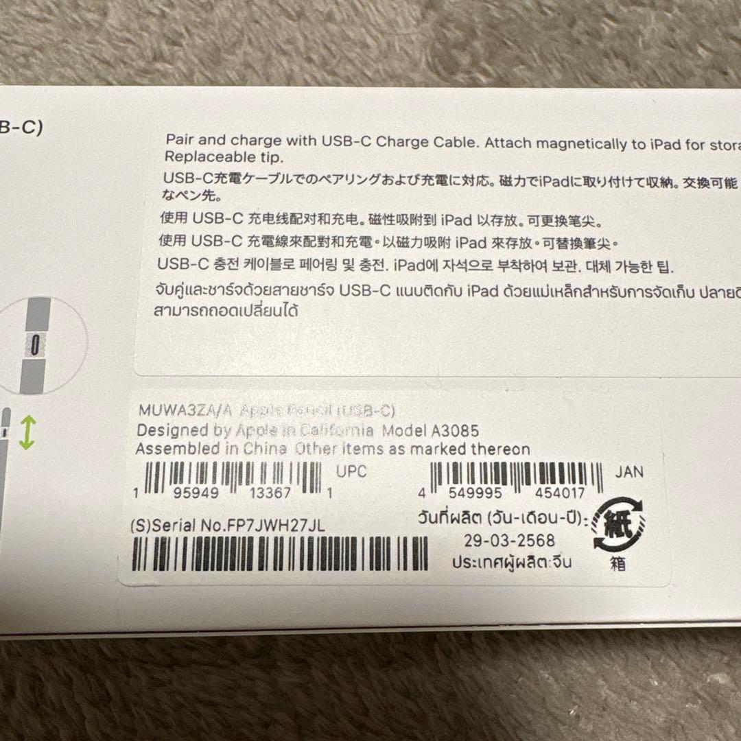 お値下げ★新品未開封☆Apple Pencil (USB-C) A3085