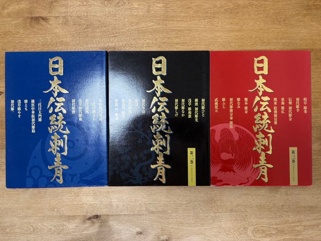 日本伝統刺青3巻セット