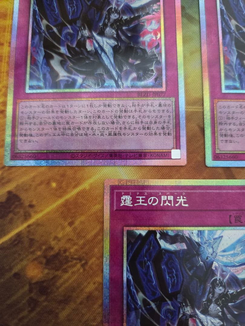 霆王の閃光 (ドミナス・スパーク)プリズマティックシークレットレア　３枚