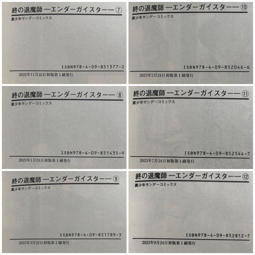 終の退魔師　1〜20巻　初版帯付き　漫画　コミック