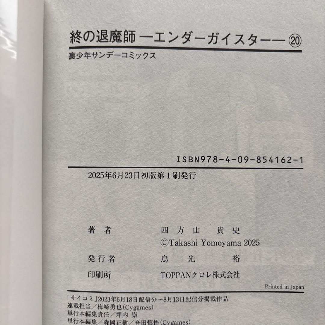 終の退魔師　1〜20巻　初版帯付き　漫画　コミック