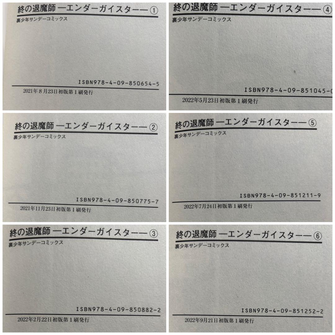 終の退魔師　1〜20巻　初版帯付き　漫画　コミック