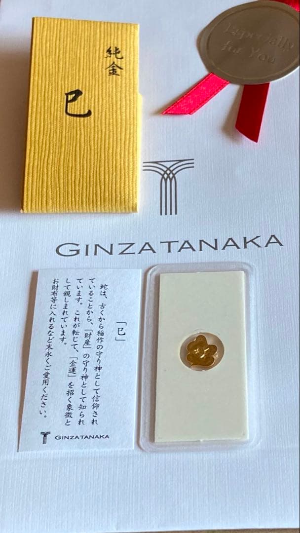 資産運用に　田中貴金属　純金 干支　0.5g