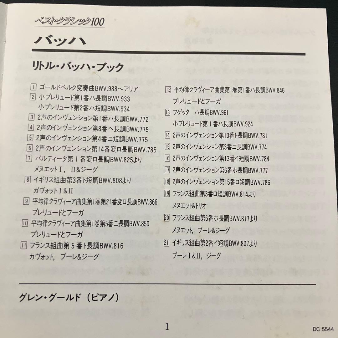 【売約済】グレン・グールド／リトル・バッハ・ブック