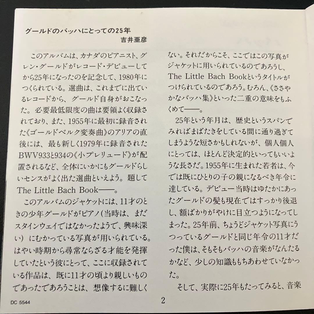 【売約済】グレン・グールド／リトル・バッハ・ブック