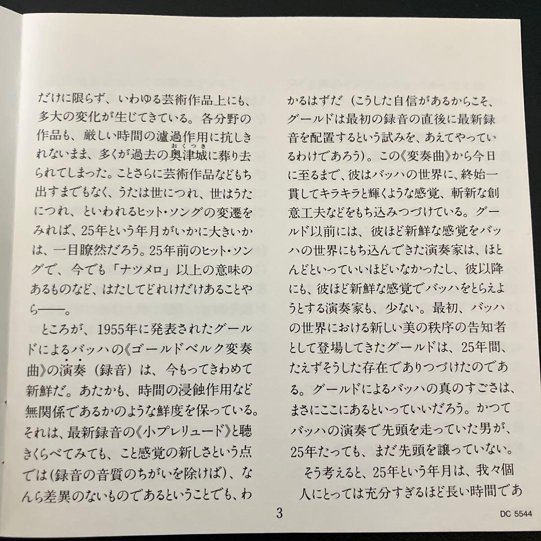 【売約済】グレン・グールド／リトル・バッハ・ブック