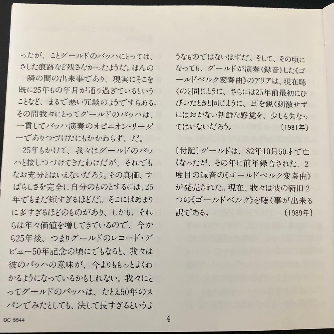 【売約済】グレン・グールド／リトル・バッハ・ブック