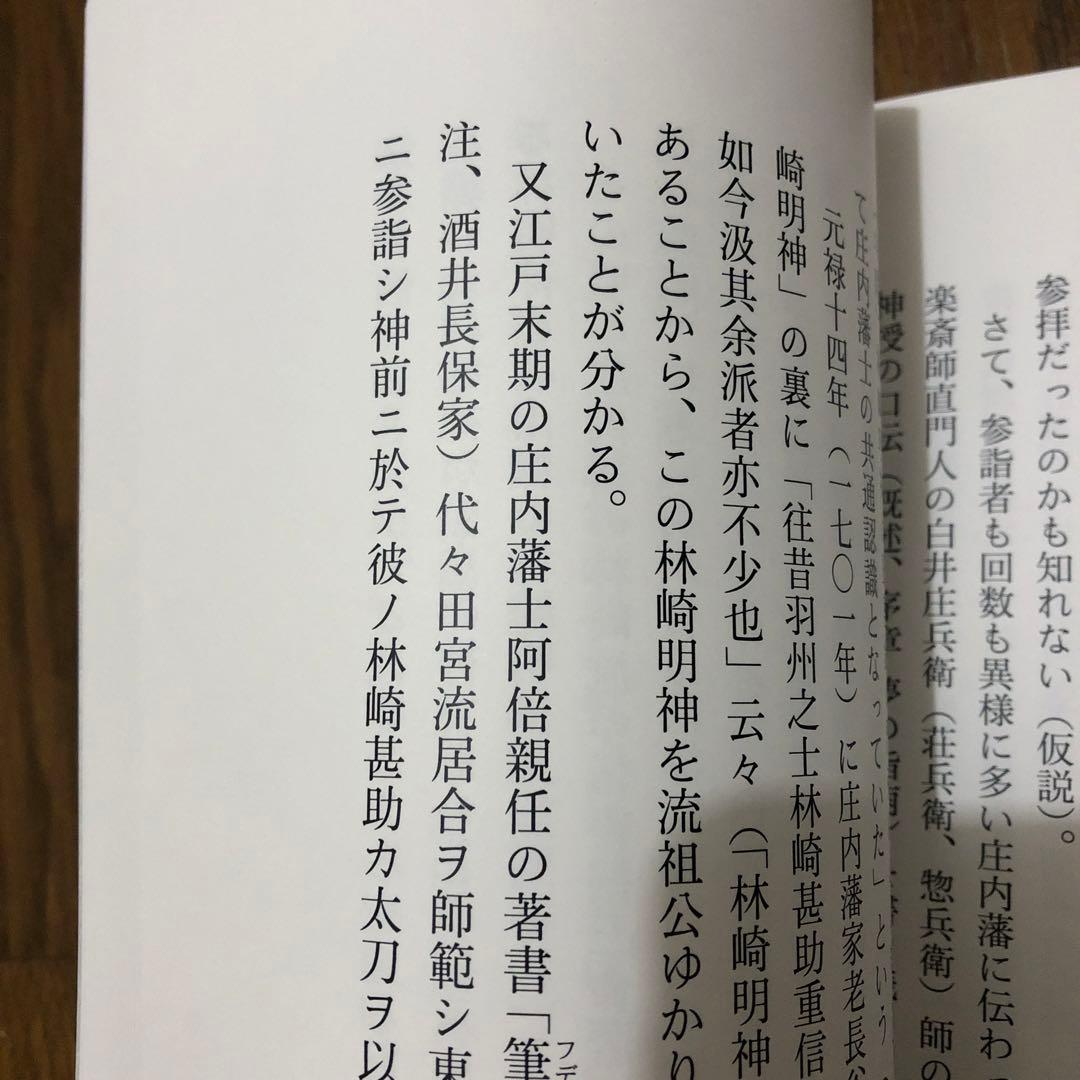 居合の大精神別巻 林明神孝