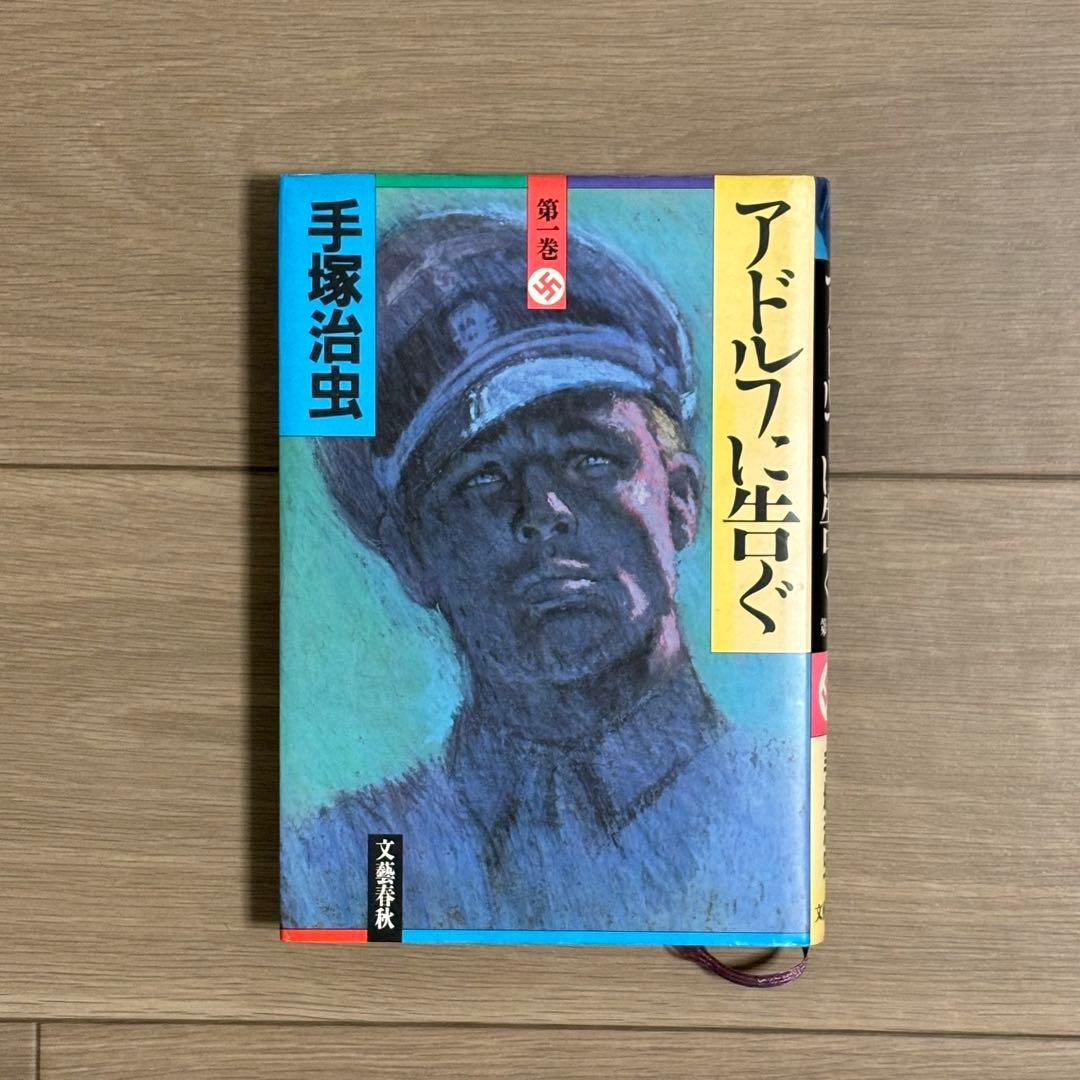 手塚治虫のいろいろ　48巻