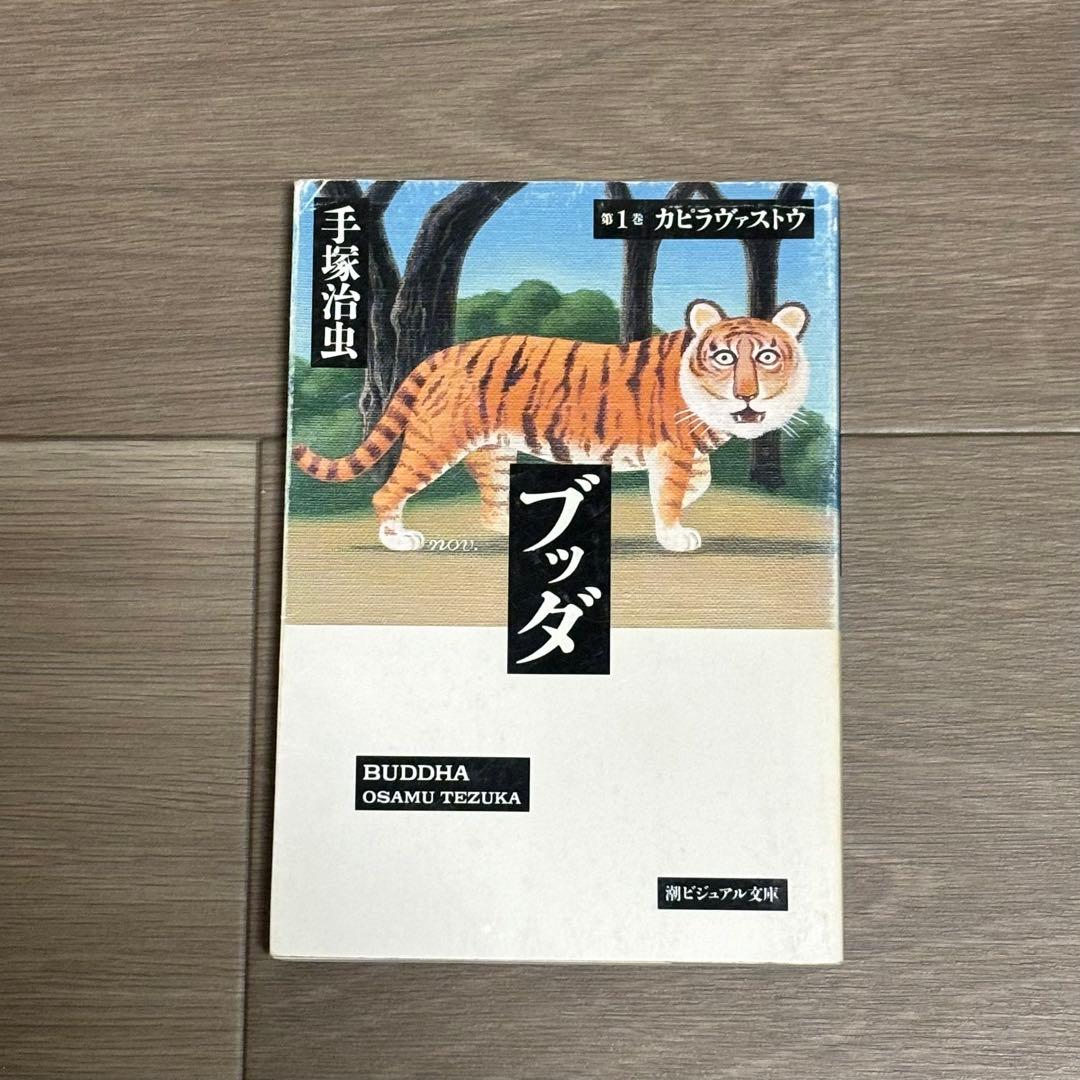 手塚治虫のいろいろ　48巻