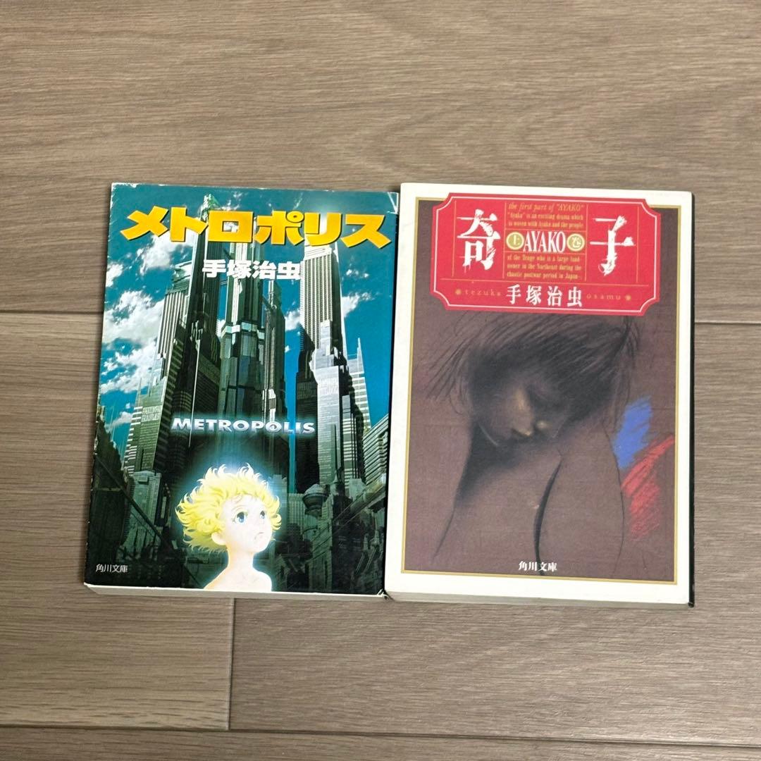 手塚治虫のいろいろ　48巻