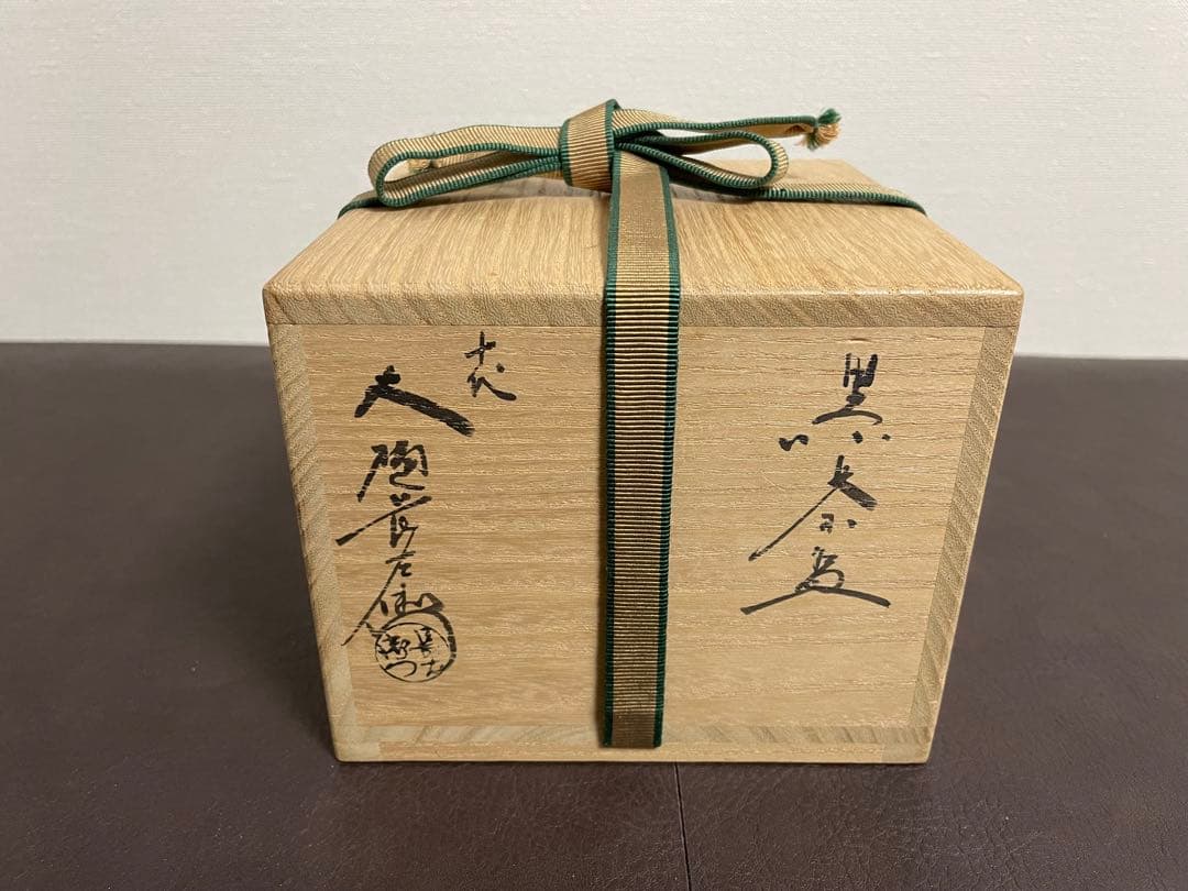 十代大樋長左衛門　黒茶盌　共箱　共布　栞　茶碗　大樋焼　楽茶碗　茶道具