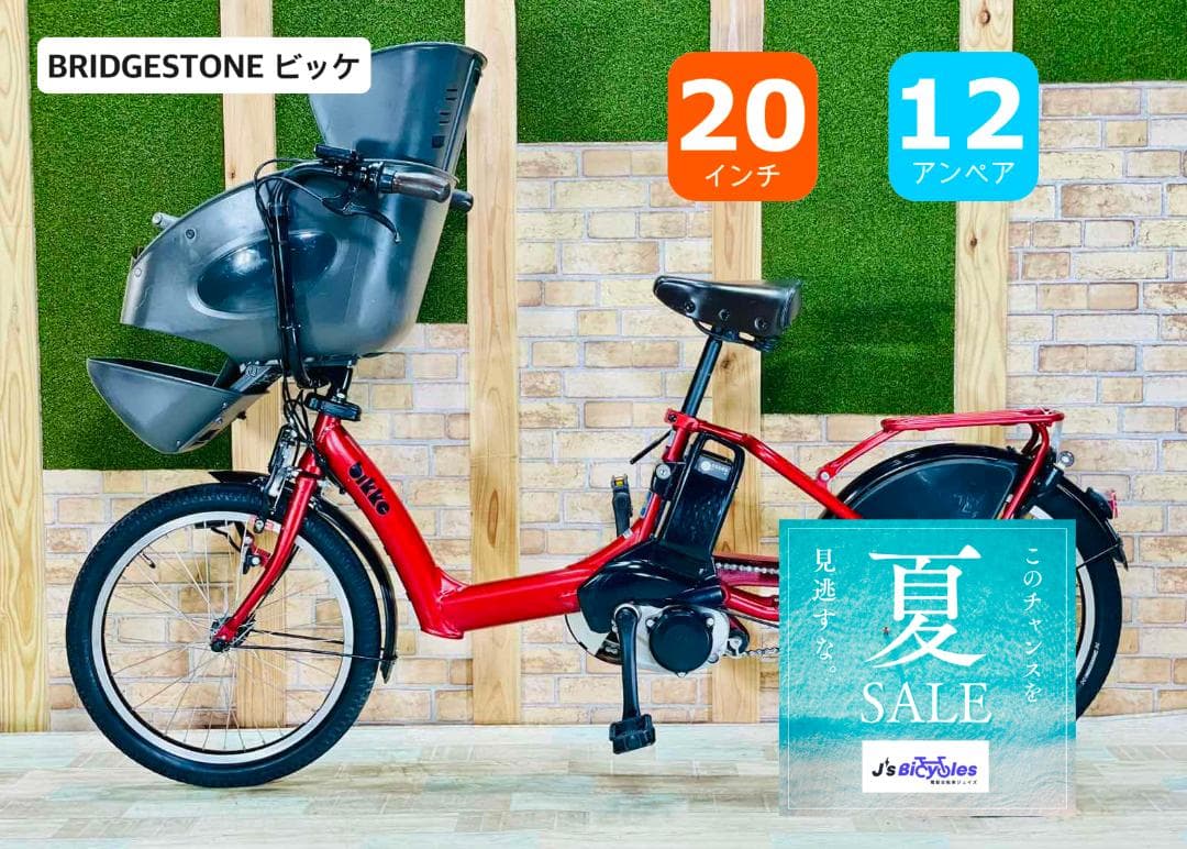 2018年 ビッケ 超人気レッド 子供乗せ電動アシスト自転車 H2174