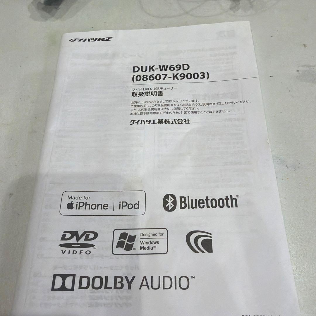 ダイハツ　DUK-W69D　ディスプレイオーディオ　DVD　Bluetooth