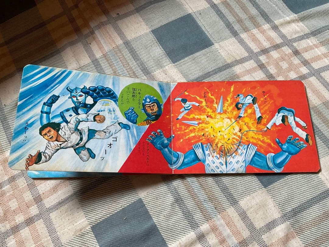 アイアンキング　ポケット絵本シリーズNO.⑩ 株式会社栄光社刊　【美品】