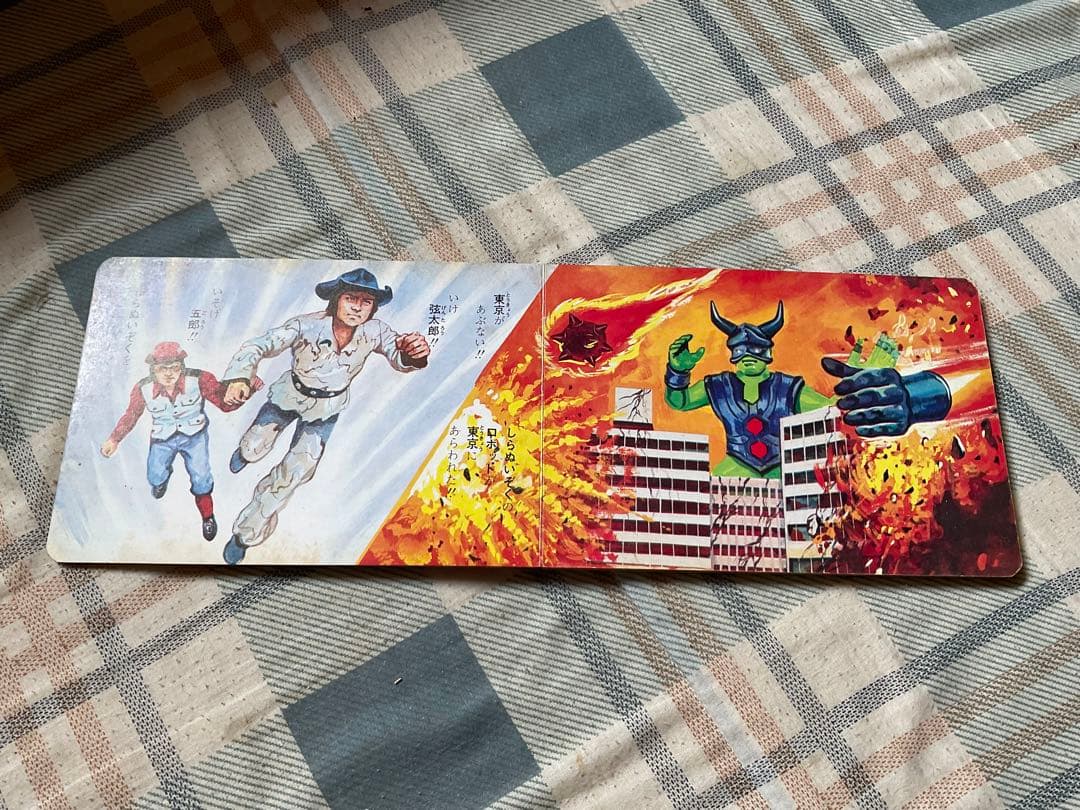 アイアンキング　ポケット絵本シリーズNO.⑩ 株式会社栄光社刊　【美品】