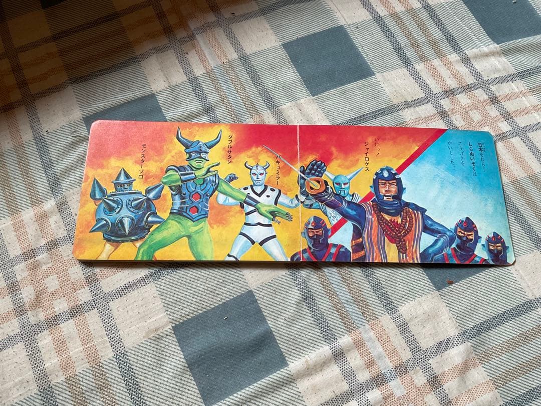 アイアンキング　ポケット絵本シリーズNO.⑩ 株式会社栄光社刊　【美品】