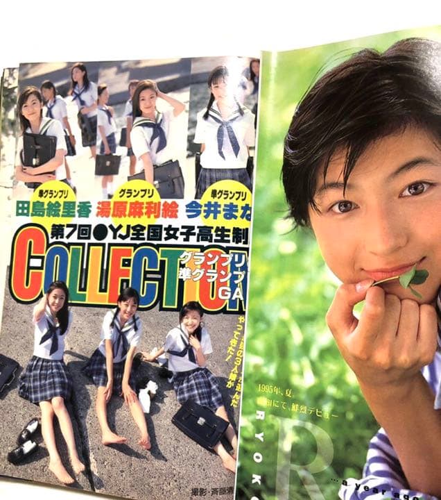 ■週刊ヤングジャンプ■1996年10／10・No.43■広末涼子・今井まな