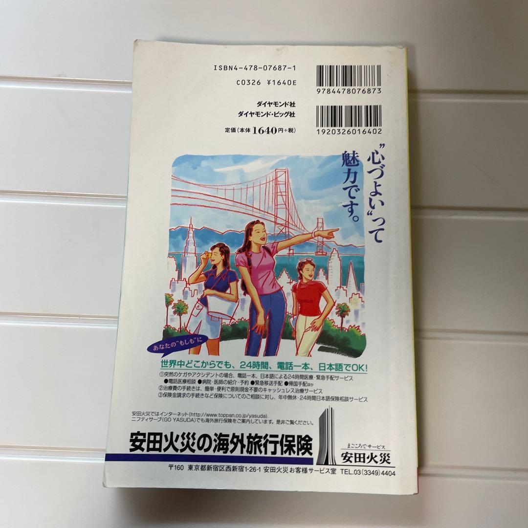 地球の歩き方　サンフランシスコ〈'97～'98版〉