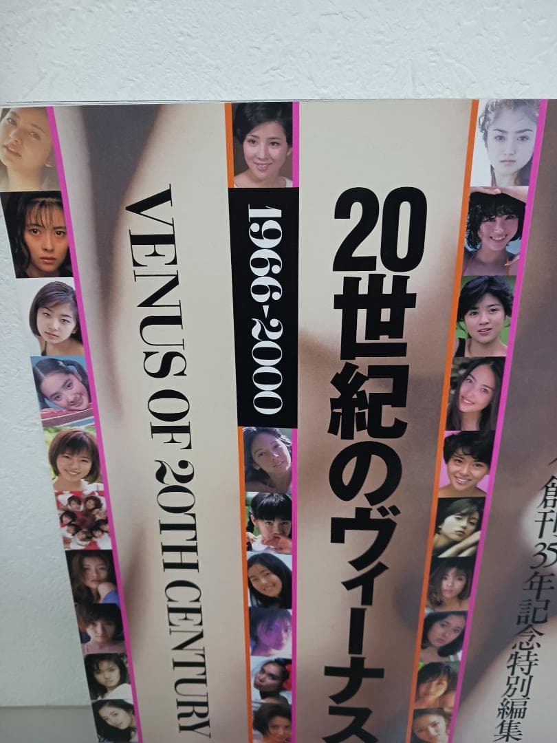 週刊プレイボーイ創刊35年記念特別編集 20世紀のヴィーナス L11
