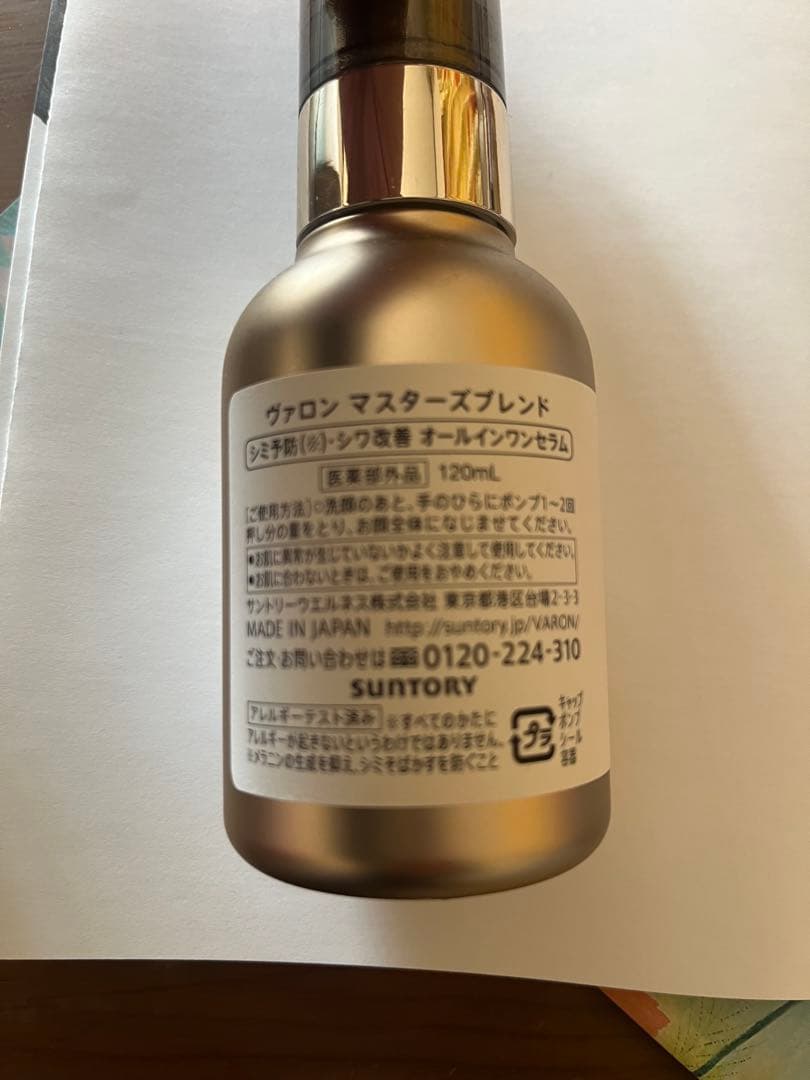 VARON MASTER'S BLEND メンズスキンケア 120ml
