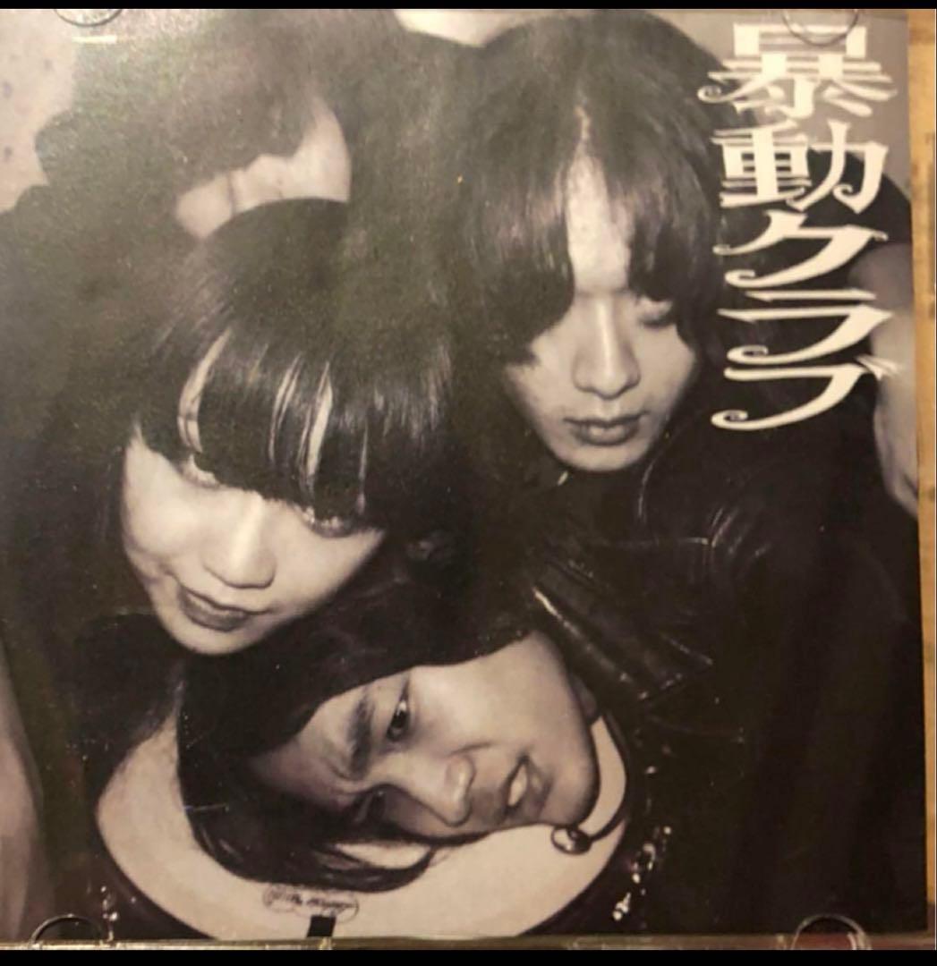 暴動クラブ「初期作集品」CD voodoo club CD-R作品