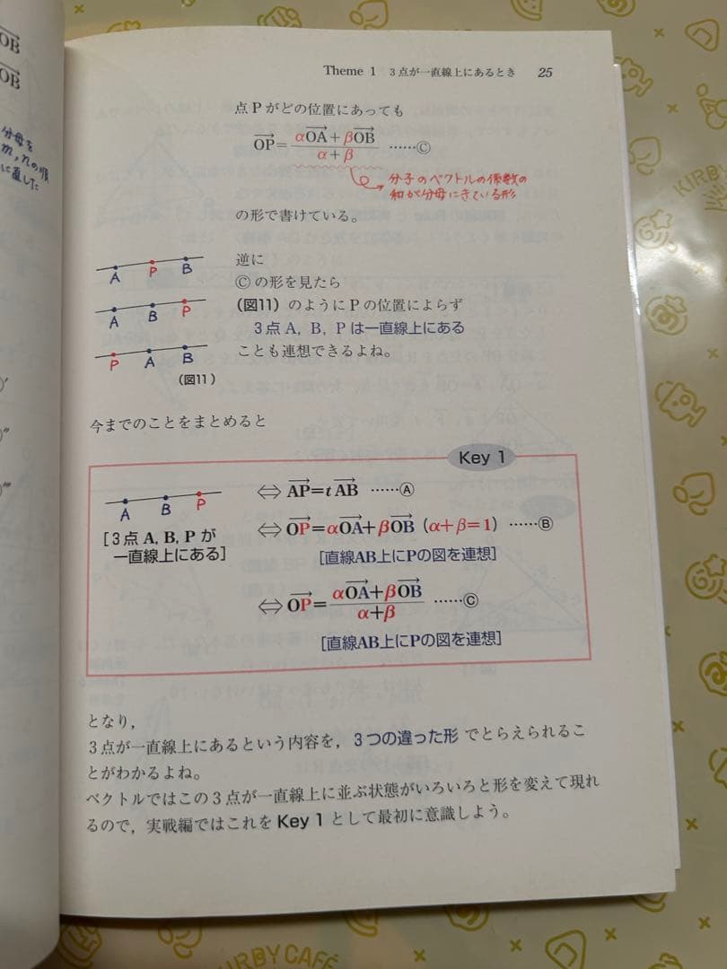 山本俊郎のベクトルが面白いほどわかる本 [実戦編]