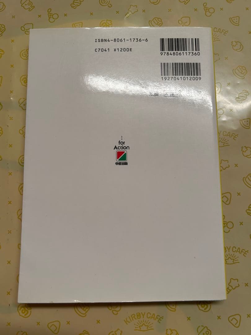山本俊郎のベクトルが面白いほどわかる本 [実戦編]