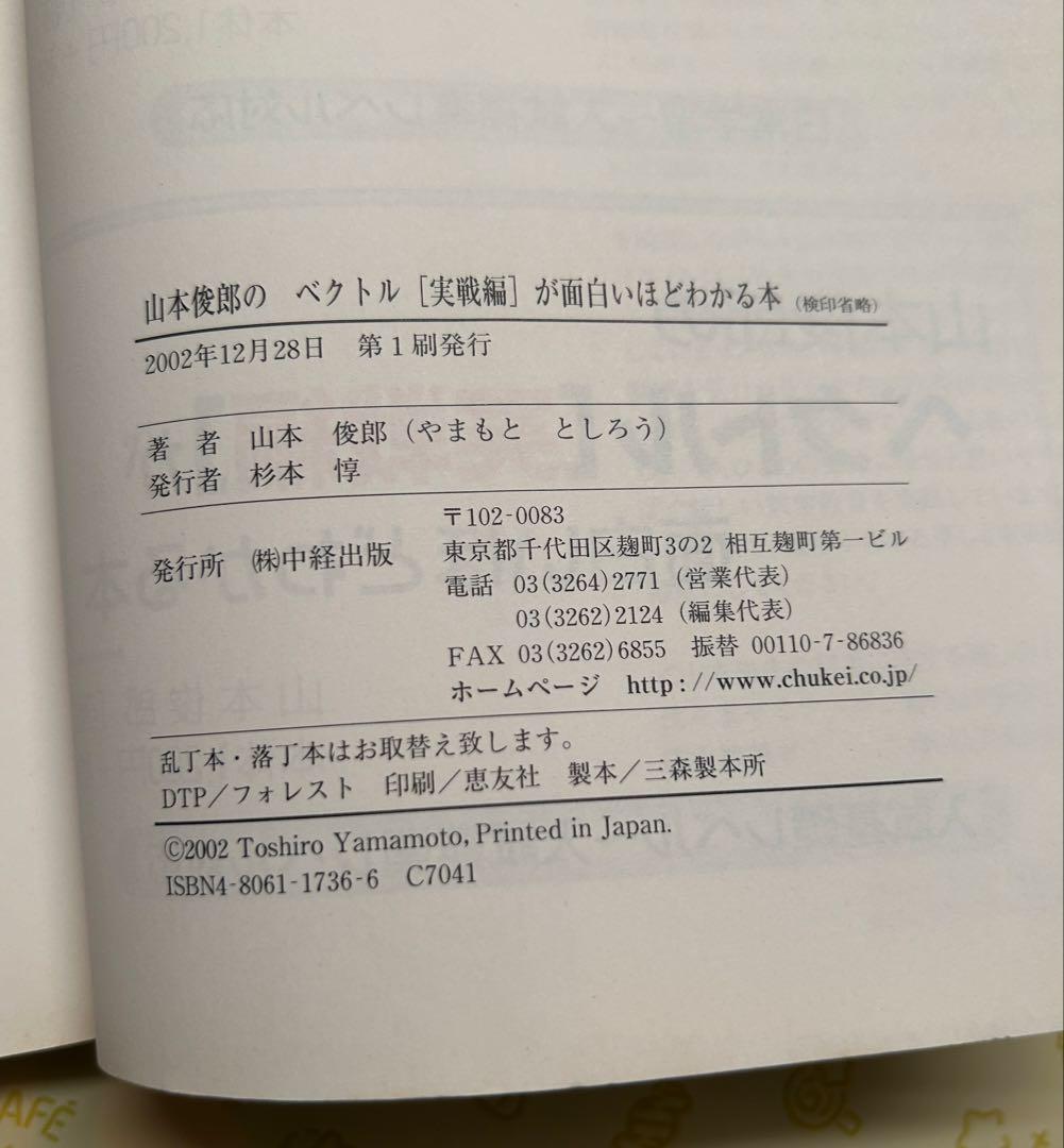 山本俊郎のベクトルが面白いほどわかる本 [実戦編]