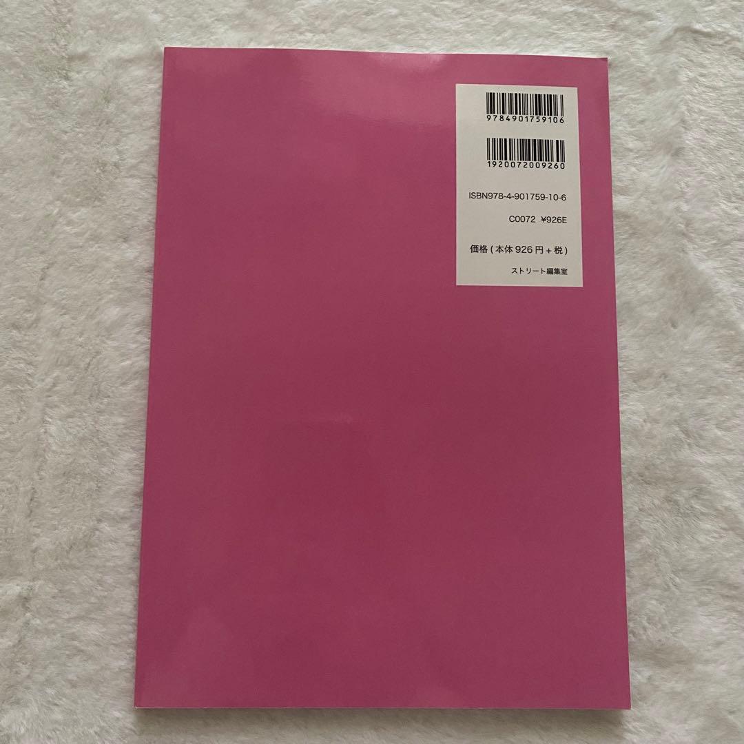 あのちゃん ゆるめるモ 雑誌 サイン 入り