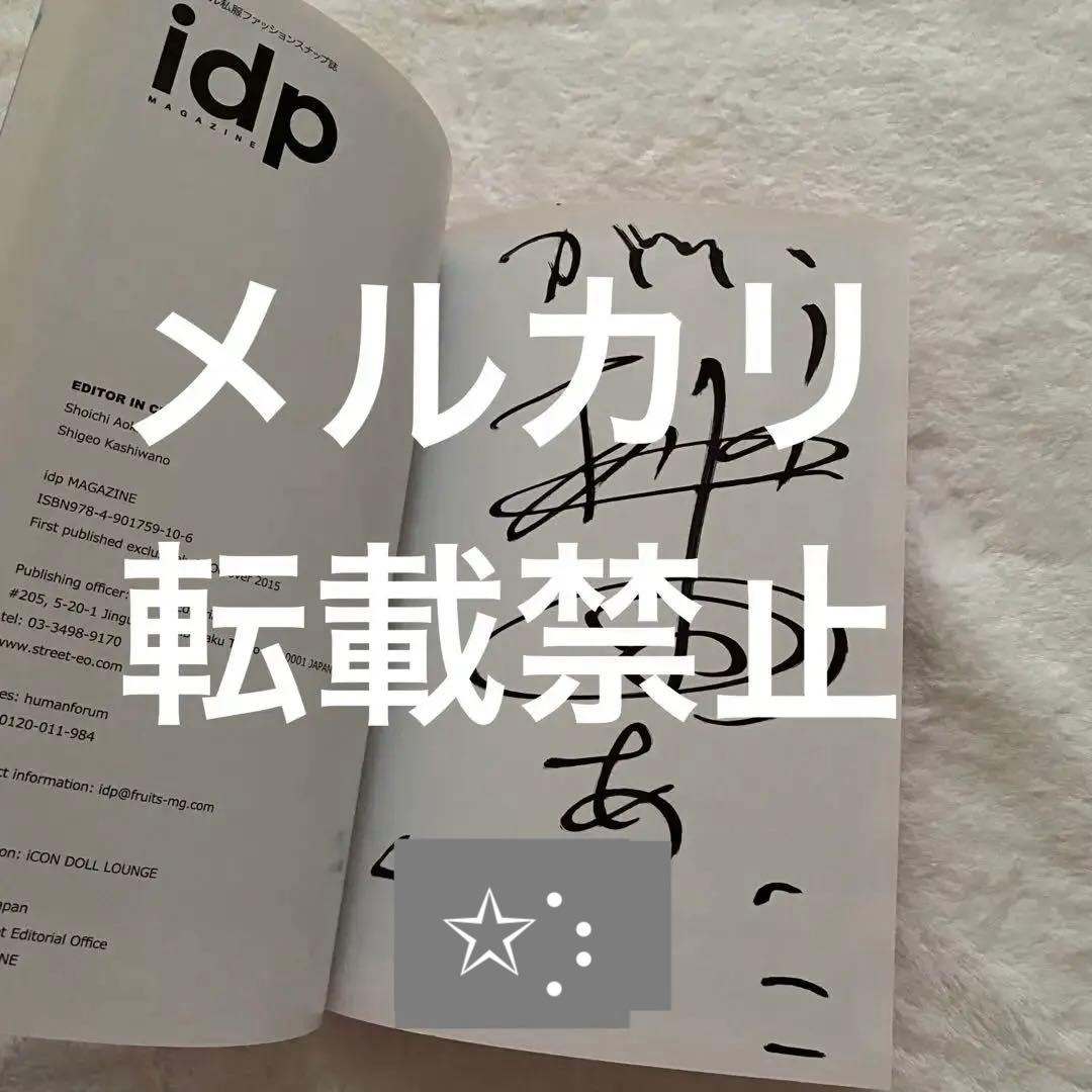 あのちゃん ゆるめるモ 雑誌 サイン 入り