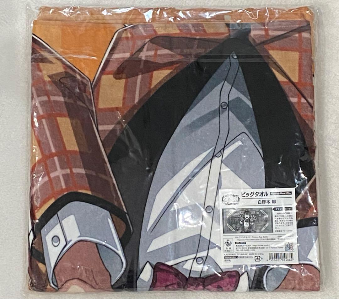 ⑦ヒプマイ 白膠木簓 Flava2 ビッグタオル オオサカ どついたれ本舗