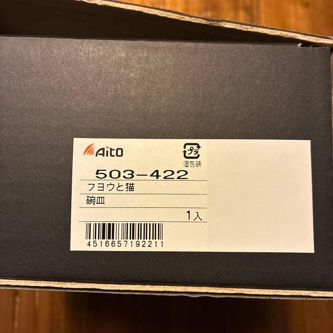 【新品】撫松庵　黒猫と花の食器セット