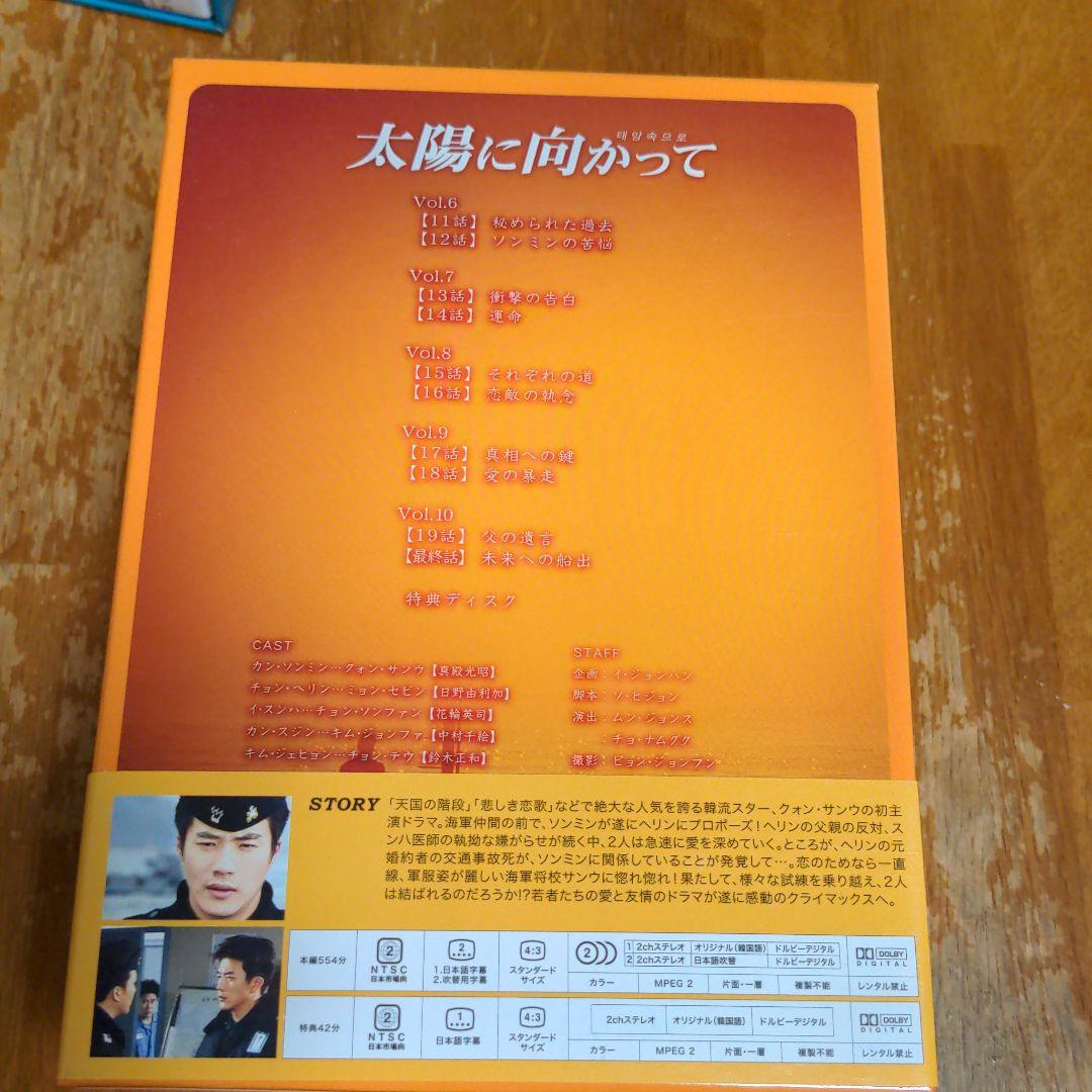 太陽に向かって DVD-BOXⅠ〜2