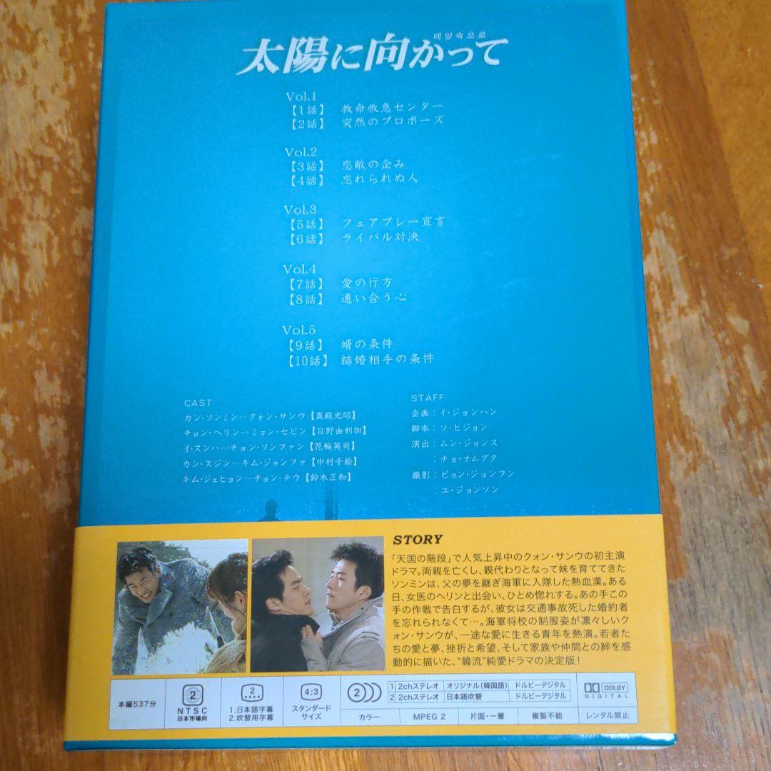 太陽に向かって DVD-BOXⅠ〜2
